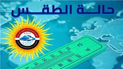 حالة الطقس: تعرف على درجات الحرارة العظمى والصغرى في المدن المصرية اليوم