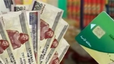 كيفية استعادة دعم البطاقة التموينية: خطوات وتوقيتات التظلم الرسمية