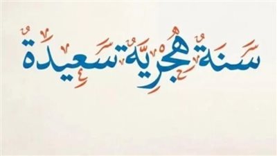 إجازة رأس السنة الهجرية 2026: رئيس الوزراء يعلن الخميس 18 يونيو عطلة رسمية