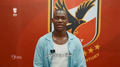الأهلي يعلن رحيل ديانج بعد 7 سنوات 