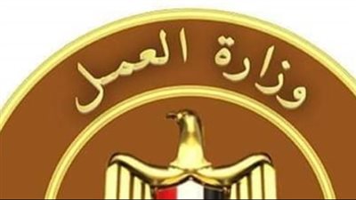 وزارة العمل تفتح باب التوظيف لـ 210 شباب في القاهرة الجديدة اليوم