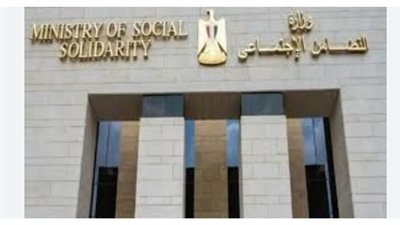 وزارة التضامن الاجتماعي تعلن جاهزية صرف معاش تكافل وكرامة لشهر يونيو