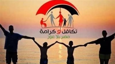 موعد صرف معاش تكافل وكرامة لشهر يونيو 2026 وطرق الاستعلام