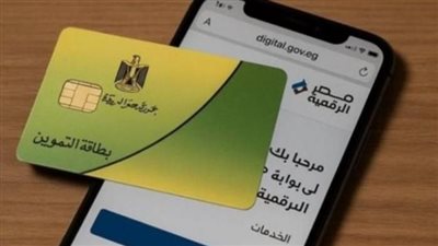 وزارة التموين تعلن آليات جديدة للتعامل مع تظلمات إيقاف الدعم التمويني 2026