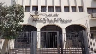 مديرية تعليم القاهرة