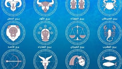 من المهنة إلى العاطفة.. اكتشف ماذا تخبئ لك النجوم اليوم الأحد
