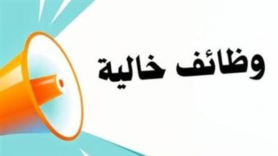 من 8000 إلى 18000 جنيه.. تفاصيل أحدث نشرة توظيف من وزارة العمل