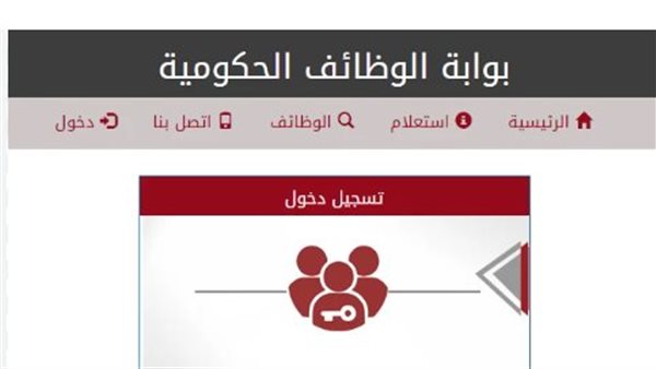 بوابة الوظائف