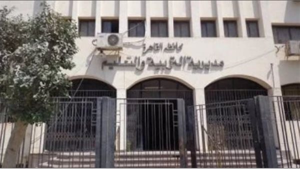مديرية تعليم القاهرة