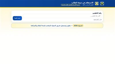 رابط الاستعلام عن نتيجة الشهادة الإعدادية 2026 