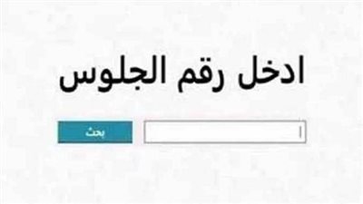 نتيجة الشهادة الإعدادية 2026 بالجيزة