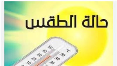 خريطة درجات الحرارة في محافظات مصر اليوم: تعرف على حالة الطقس المتوقعة