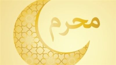 تقويم 1448 هـ: دار الإفتاء تعلن نتيجة استطلاع هلال المحرم مساء اليوم الاثنين