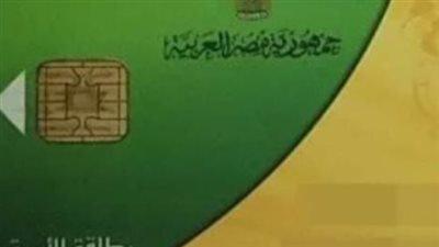 لا تفوت الفرصة: كيفية تحديث بيانات بطاقة التموين وتقديم التظلمات عبر مصر الرقمية