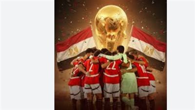 رحلة المونديال: المنتخب المصري في اختبار صعب أمام العملاق البلجيكي اليوم