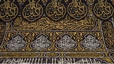 كسوة الكعبة المشرفة - أرشيفية
