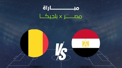يلا شوت بلس.. بث مباشر لمباراة مصر ضد بلجيكا في كأس العالم 2026