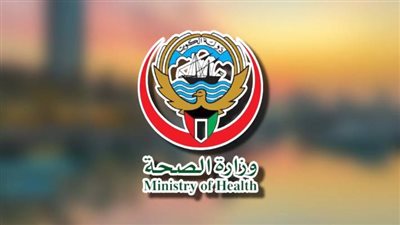 تعرف على رقم وزارة الصحة الكويت