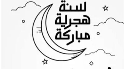 رسائل تهنئة بالعام الهجري الجديد 1448هـ