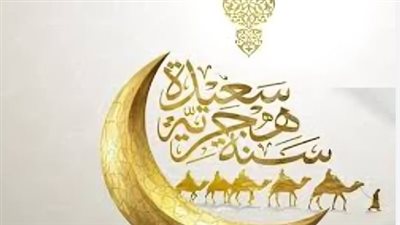 استقبل العام الهجري الجديد بأجمل الرسائل والتهاني لأحبابك وأصدقائك