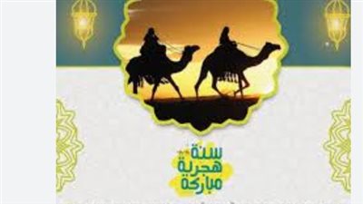 السنة الهجرية 1448: باقة من أجمل الرسائل القصيرة للتهنئة بهذه المناسبة