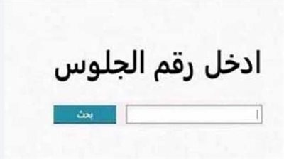 كيفية تقديم تظلمات نتيجة الصف الثالث الإعدادي بمحافظة الجيزة 2026