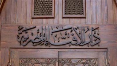 دار الإفتاء المصرية 