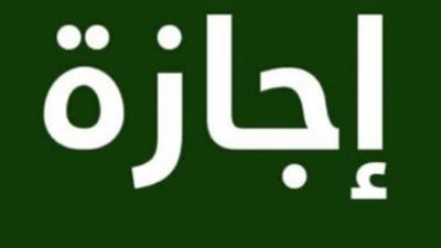 جولات ميدانية لمديريات العمل للتأكد من التزام المنشآت بإجازة رأس السنة الهجرية