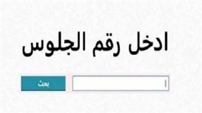 نتيجة الشهادة الإعدادية 2026: كيف تحصل على درجاتك فور اعتمادها من المحافظين؟