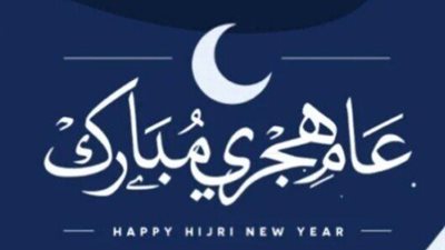 حقوق العاملين في إجازة رأس السنة الهجرية: كيف تتعامل مع العمل في العطلات الرسمية؟