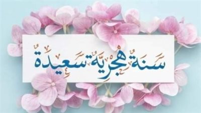 تصميمات بطاقات تهنئة رأس السنة الهجرية: أدوات سهلة لصناعة معايدة شخصية