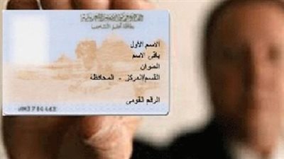 استخراج بطاقة الرقم القومي مستعجل: دليلك الشامل لخدمات الأحوال المدنية 2026
