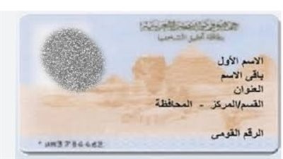 لا داعي للانتظار: أسرع الطرق لاستخراج بدل فاقد لبطاقة الرقم القومي فوراً