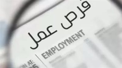 لخريجي المؤهلات العليا: وظائف متاحة بشركة كبرى في 6 أكتوبر