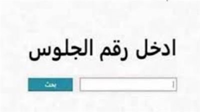 الخدمات الرقمية والنتائج: كيف تطلع على نتيجتك فور اعتمادها في المحافظات؟