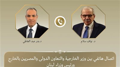  بدر عبد العاطي ونواف سلام