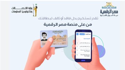 تبدأ من 50 جنيهاً.. تفاصيل رسوم وخطوات تجديد بطاقة الرقم القومي أونلاين