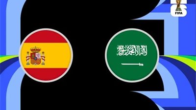 السعودية وإسبانيا 