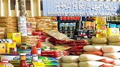 منظومة التموين 2026: استمرار توفير السلع الأساسية بأسعار مخفضة للجمهور