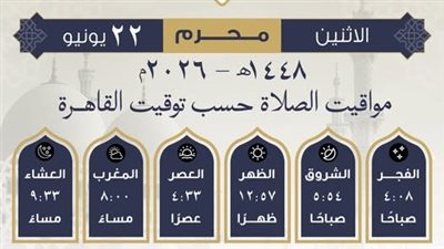 مواقيت الصلاة بالقاهرة اليوم الاثنين 22 يونيو 2026