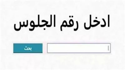 دليلك الشامل لنتائج الشهادة الإعدادية 2026