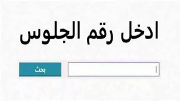 دليلك الشامل لنتائج الشهادة الإعدادية 2026
