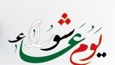 دليل المسلم في يوم عاشوراء: صيغة الأدعية المستجابة وفضل الصيام