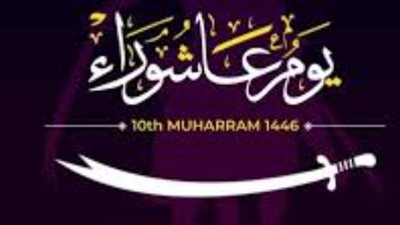 فضل يوم عاشوراء وموعده في عام 2026