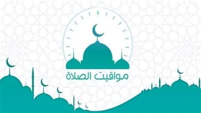 مواقيت الصلاة