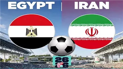 موعد مباراة منتخب مصر وإيران في الجولة الأخيرة من مجموعات كأس العالم