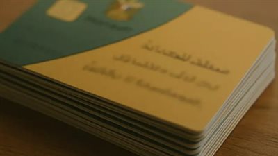 دعم المواطن أولاً: تفاصيل التوجه نحو الدعم النقدي المشروط في التموين المصري