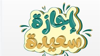 بشرى للموظفين: تفاصيل الإجازات الرسمية والسنوية وفقاً لقانون العمل المصري