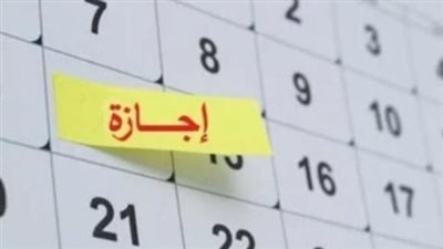 من 15 إلى 45 يوماً: كيف ينظم القانون الجديد رصيد إجازات العاملين في مصر؟