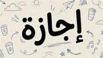 إجازة ثورة 30 يونيو: قرار حكومي بتحديد العطلة الرسمية لعام 2026